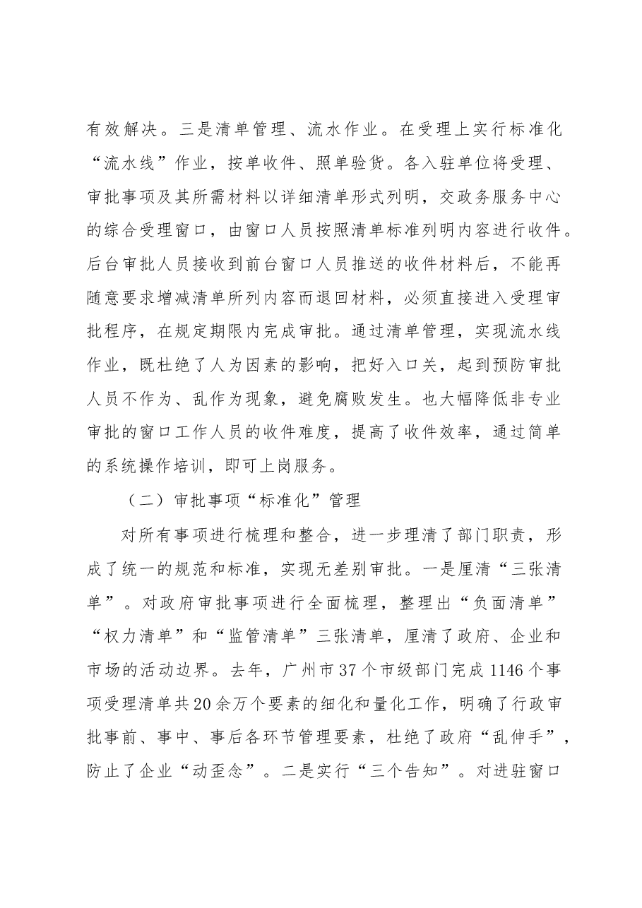 赴广州、佛山学习考察“一窗式”政务服务运行机制改革的情况报告.doc,第3页预览