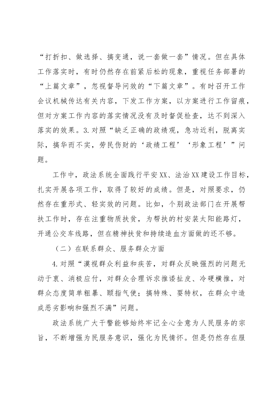形式主义、官僚主义问题的调研报告（政法系统）.docx，第3页预览