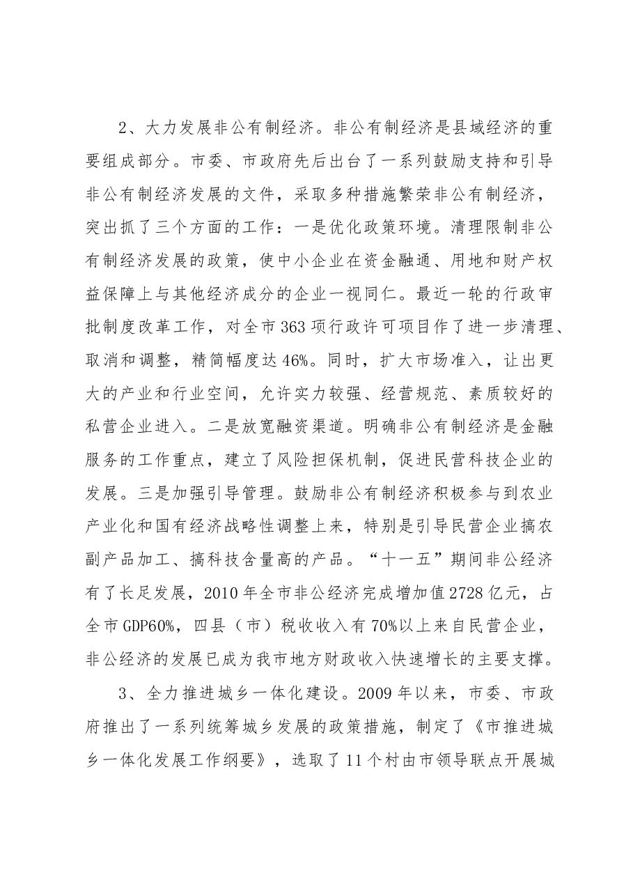 县域经济调研报告.doc,第4页预览