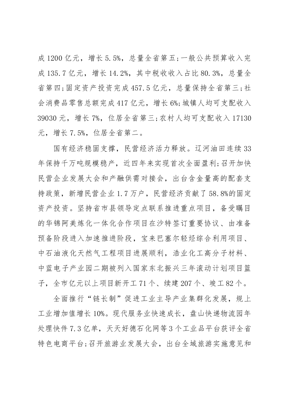 2019年盘锦市人民政府工作报告(全文).docx,第2页预览