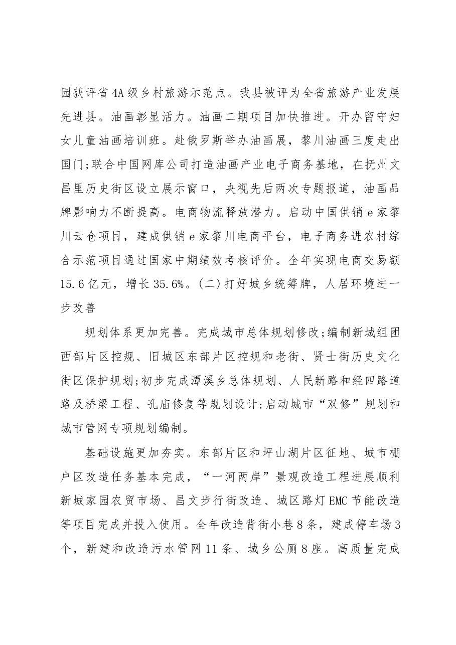 2019年黎川县人民政府工作报告(全文).docx,第4页预览