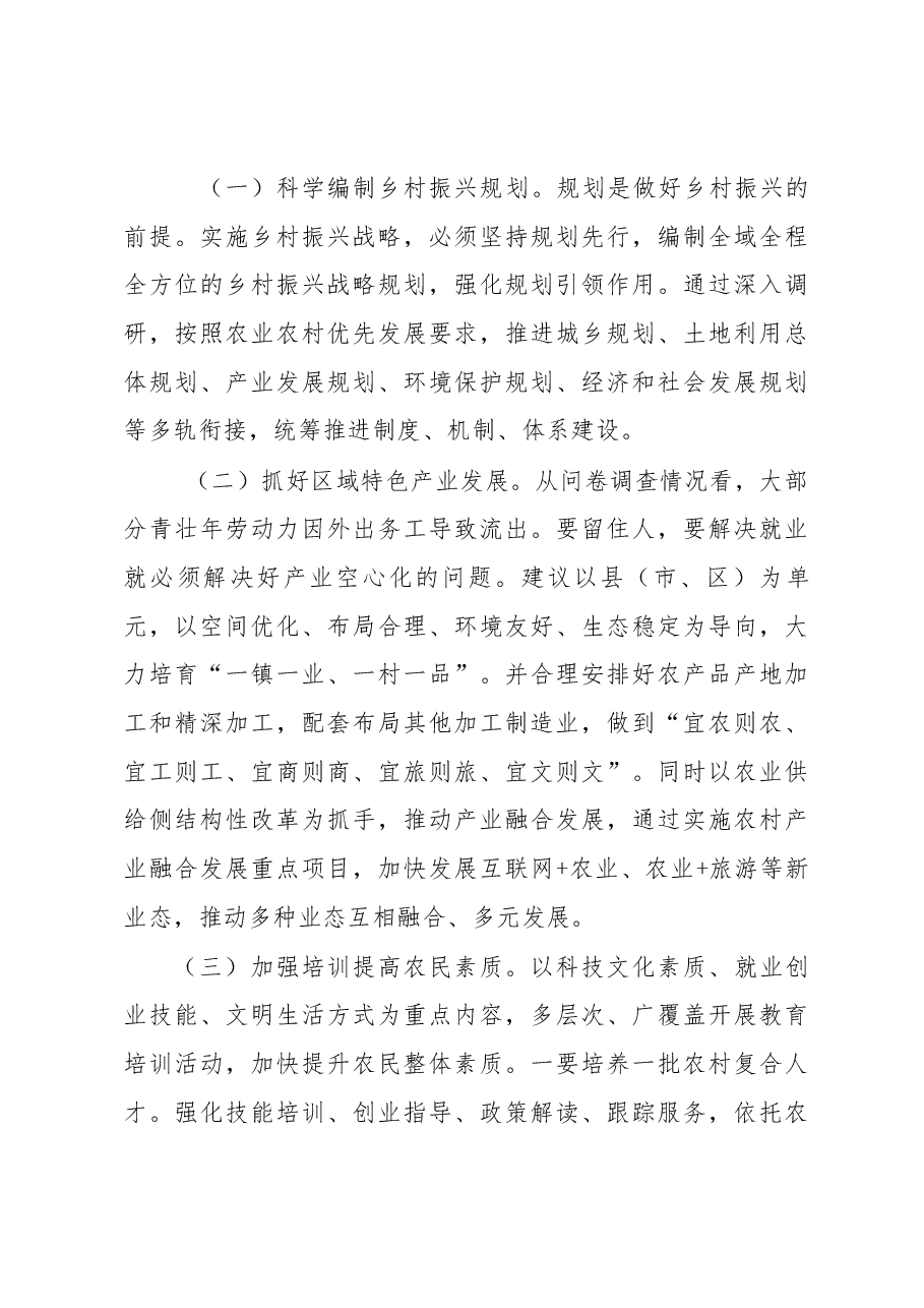 关于开展“乡村振兴之路”调研的报告.docx，第3页预览