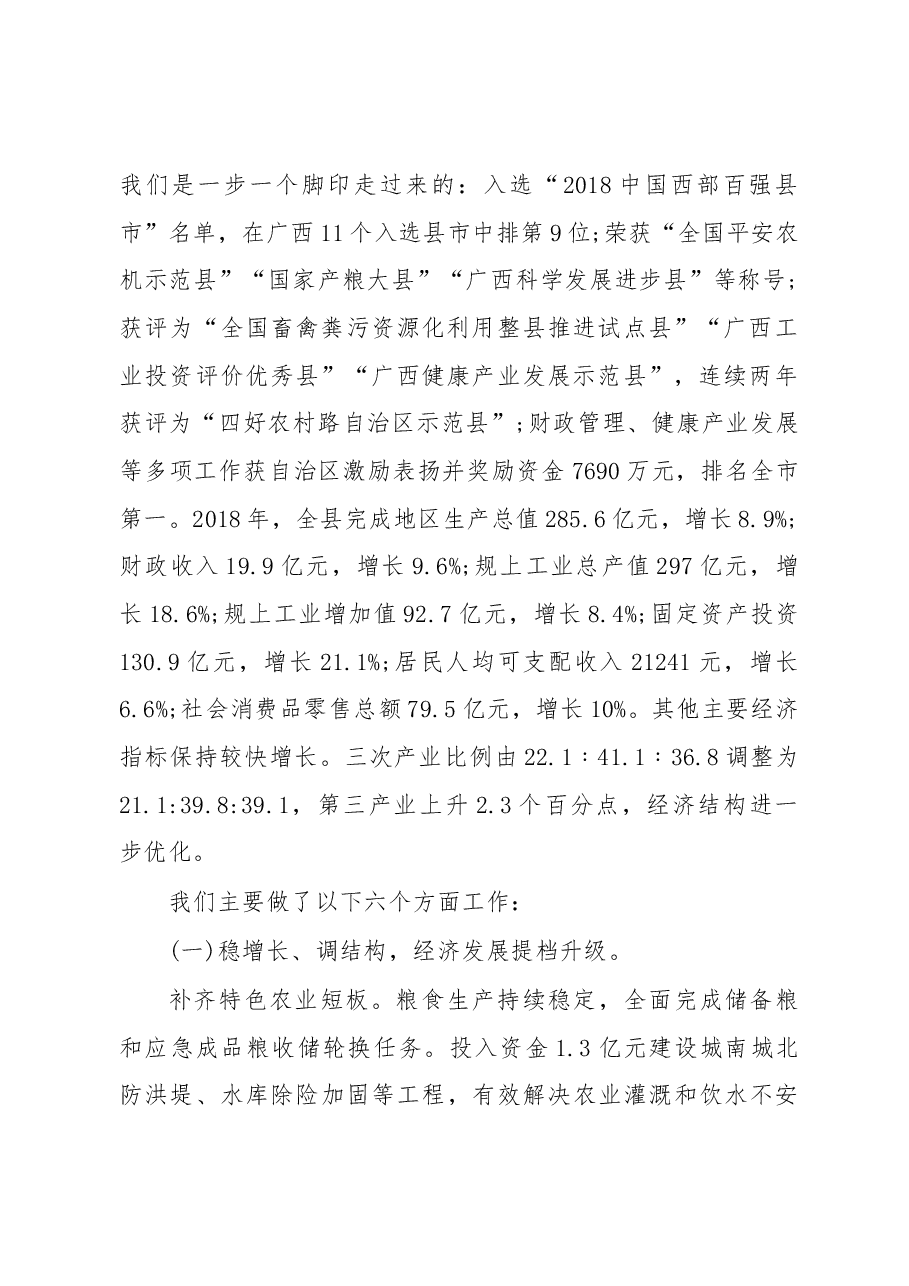 2019年平南县人民政府工作报告(全文).docx,第2页预览