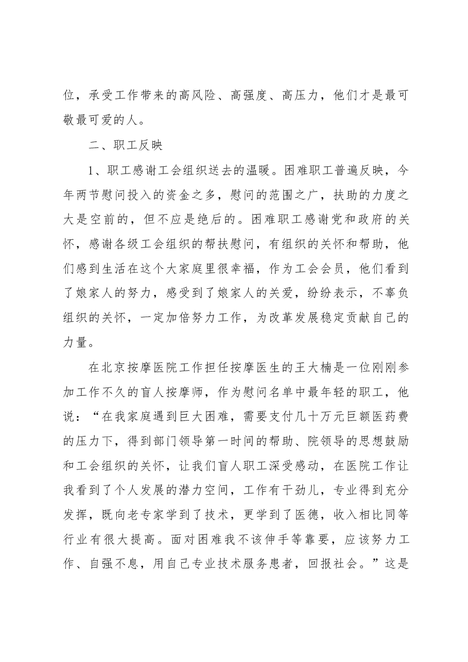 当好娘家人、永远和职工在一起”主题走访慰问微型调研报告.docx,第3页预览