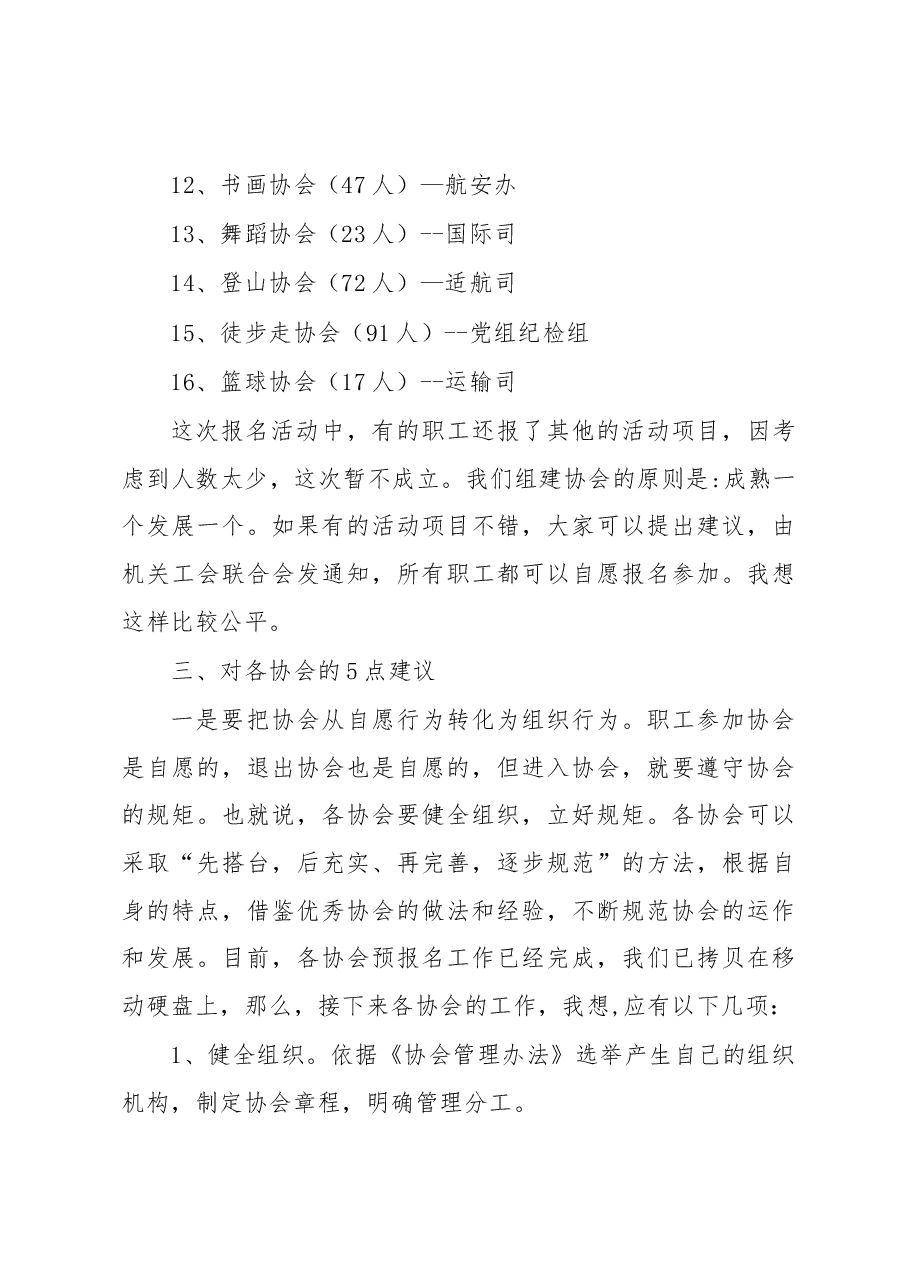关于组建职工文协会情况的调研报告.docx,第3页预览