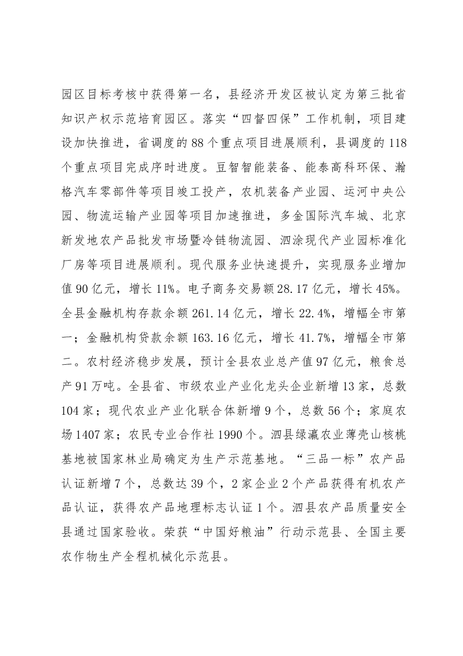 2019年泗县政府工作报告(全文).docx,第4页预览