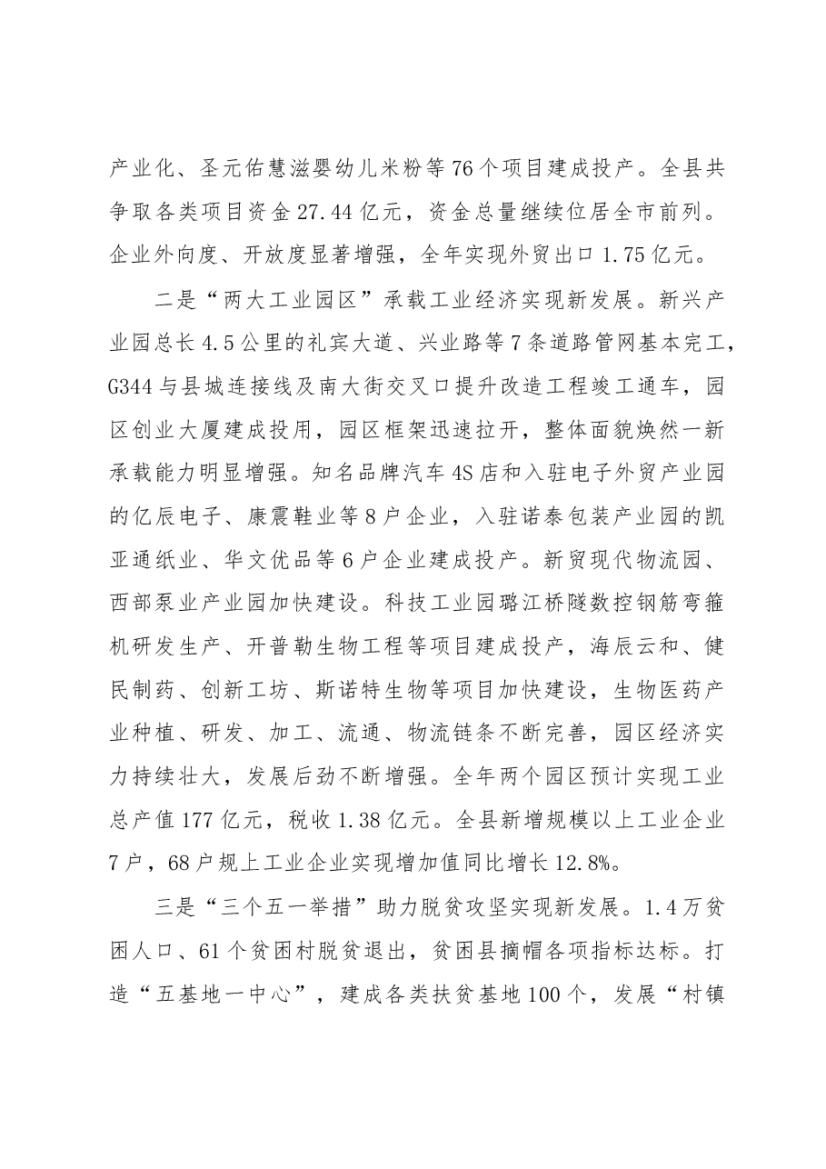 2019年扶风县人民政府工作报告(全文).docx,第3页预览