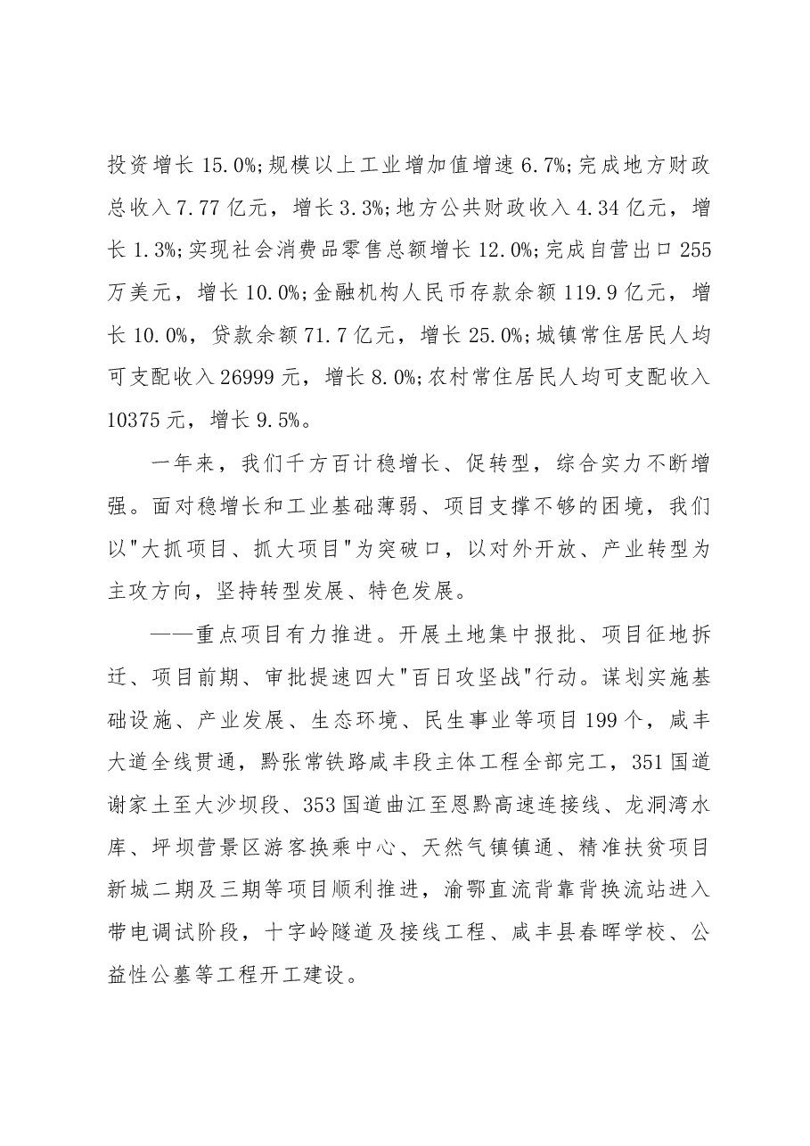2019年咸丰县人民政府工作报告(全文).docx,第2页预览