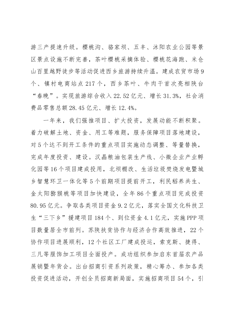 2019年西乡县人民政府工作报告(全文).docx,第3页预览