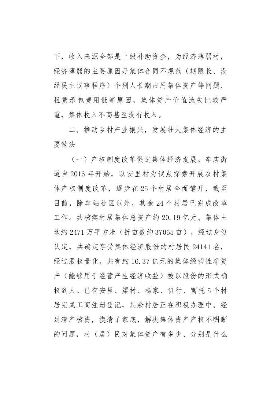 辛店街道:乡村产业振兴调研报告.docx,第2页预览