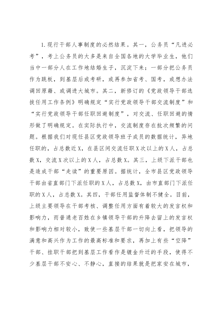 主题教育调研报告县镇干部走读问题研究.docx,第4页预览