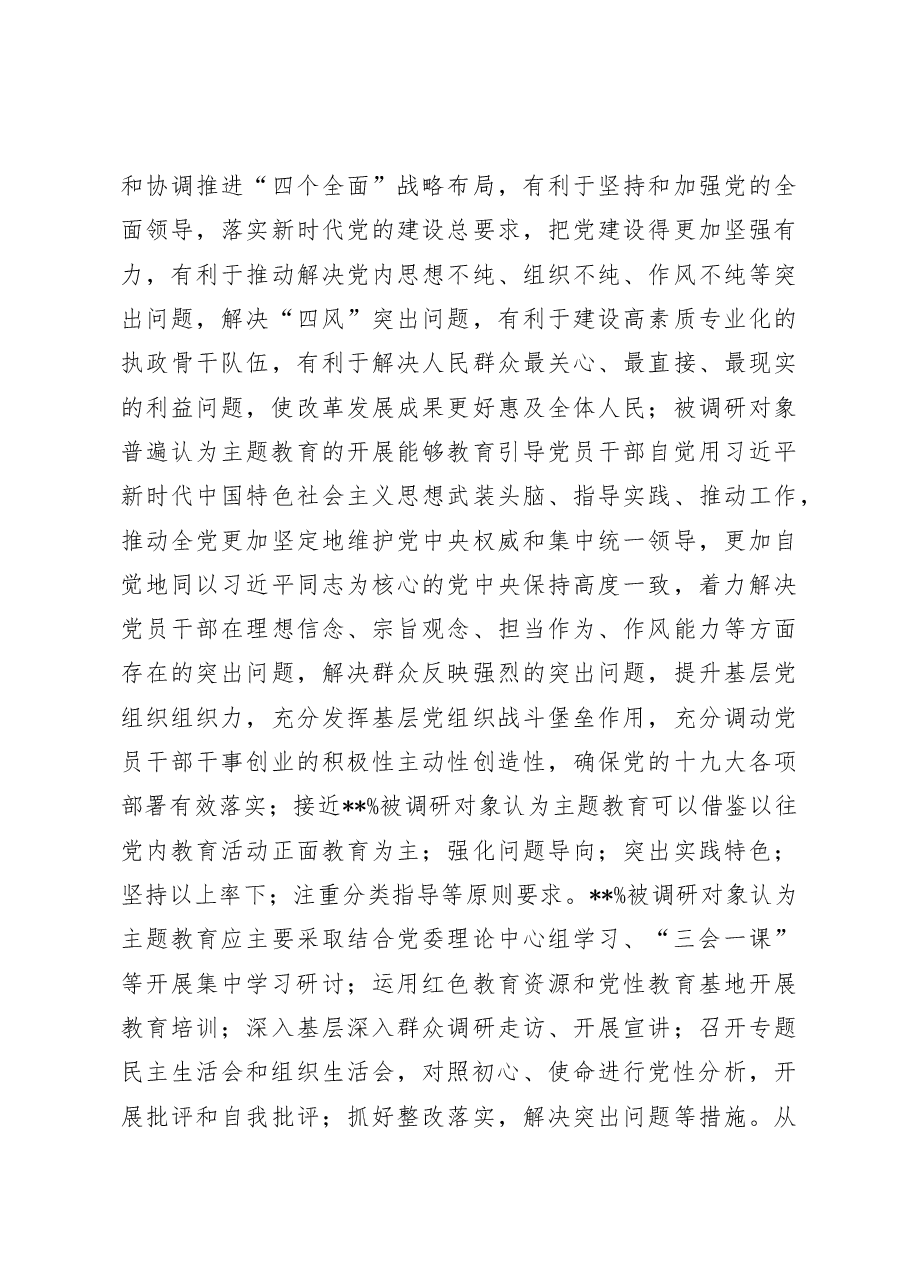 不忘初心牢记使命主题教育专题调研报告.docx,第4页预览