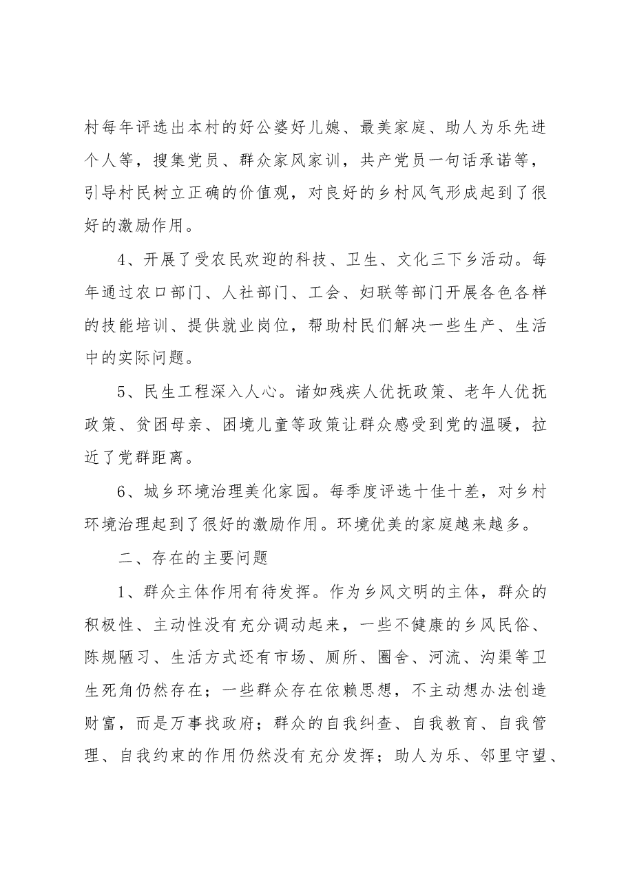 关于在乡村振兴中乡风文明情况的调研报告.docx，第2页预览