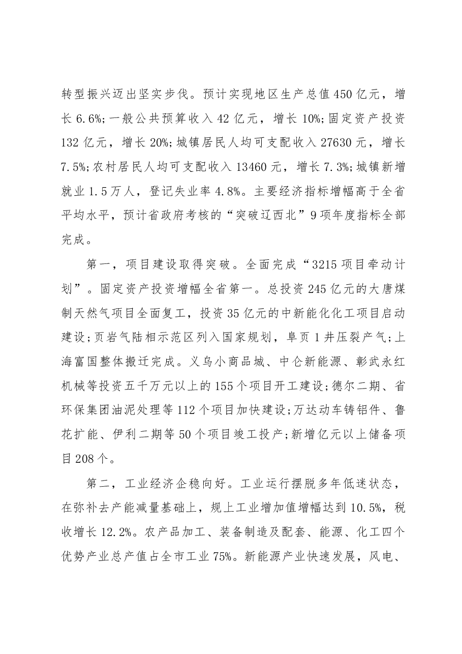 2019年阜新市人民政府工作报告(全文).docx,第2页预览