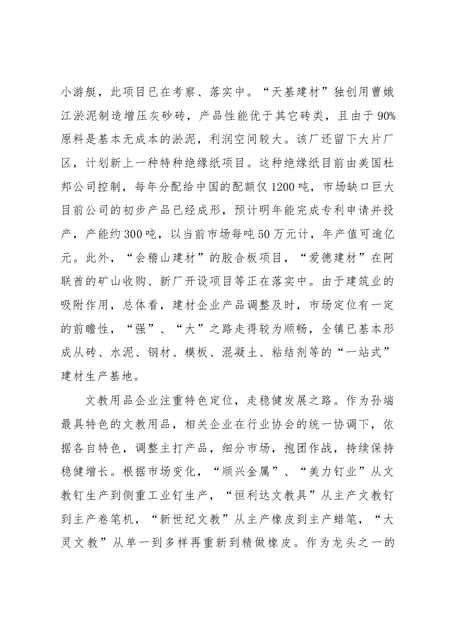 关于孙端镇工业企业转型升级的调研报告.docx,第3页预览