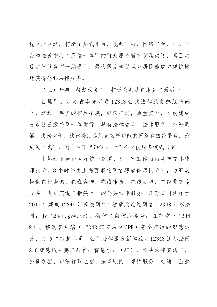 关于赴江苏、山东等地考察学习的调研报告.docx,第4页预览