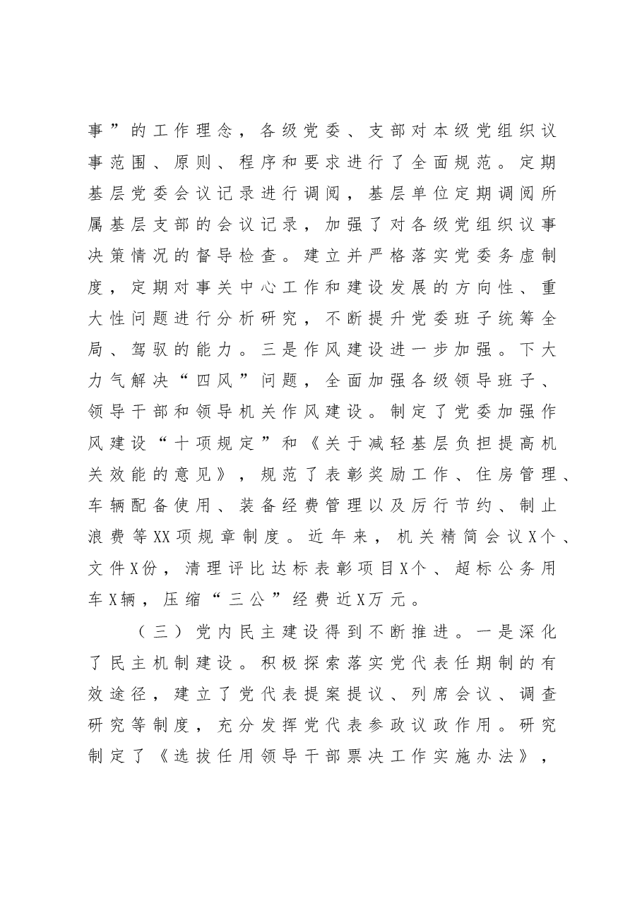 不忘初心牢记使命主题教育调研报告关于对党建工作进行调研情况的报告.docx,第4页预览