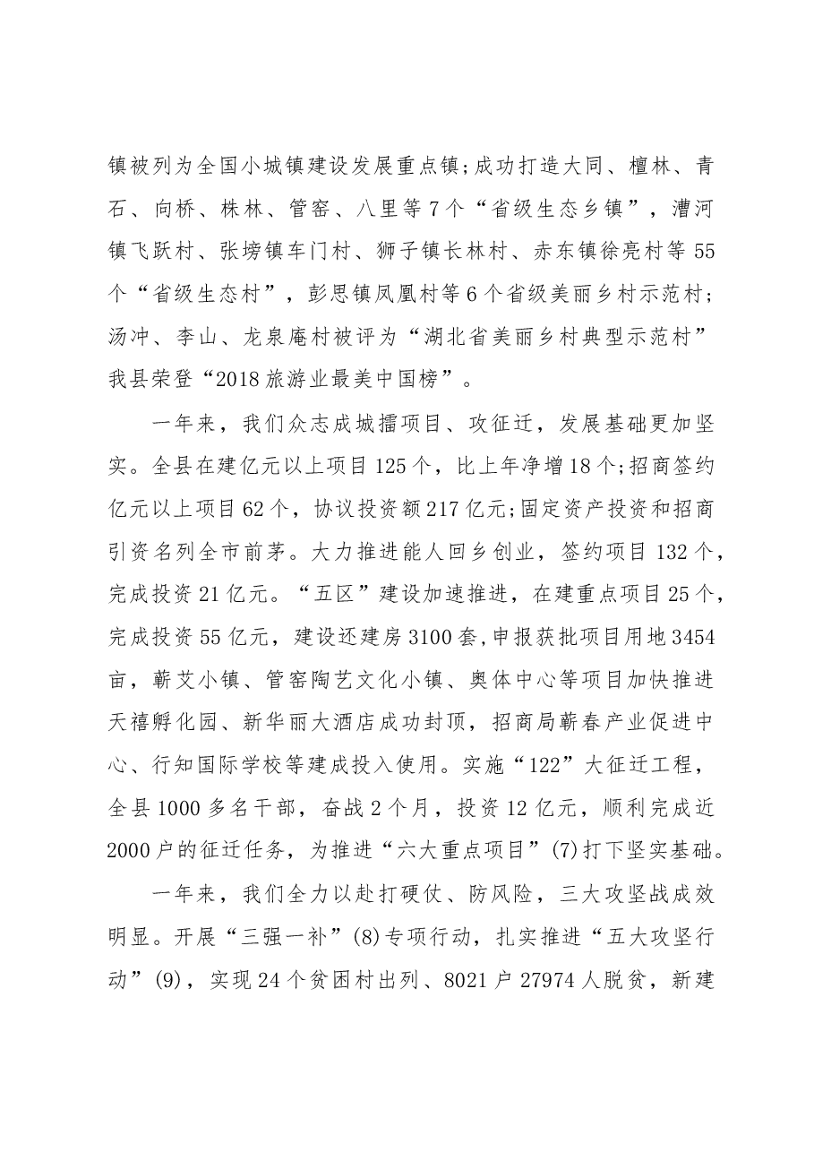 2019年蕲春县人民政府工作报告（全文）.docx，第4页预览