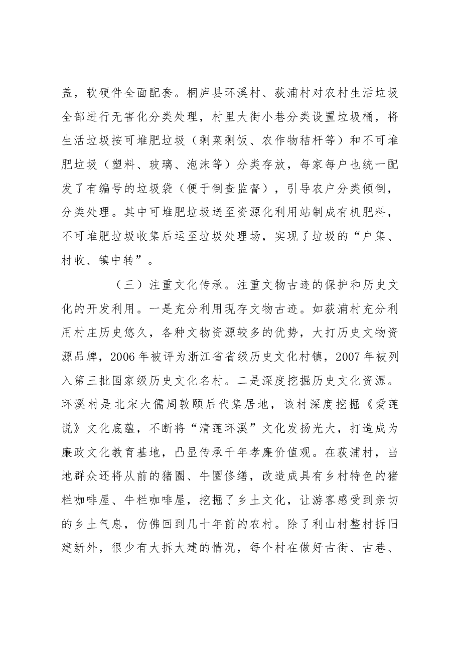 武汉市人大常委会组织部关于赴浙江学习考察乡村振兴工作的调研报告.docx,第4页预览