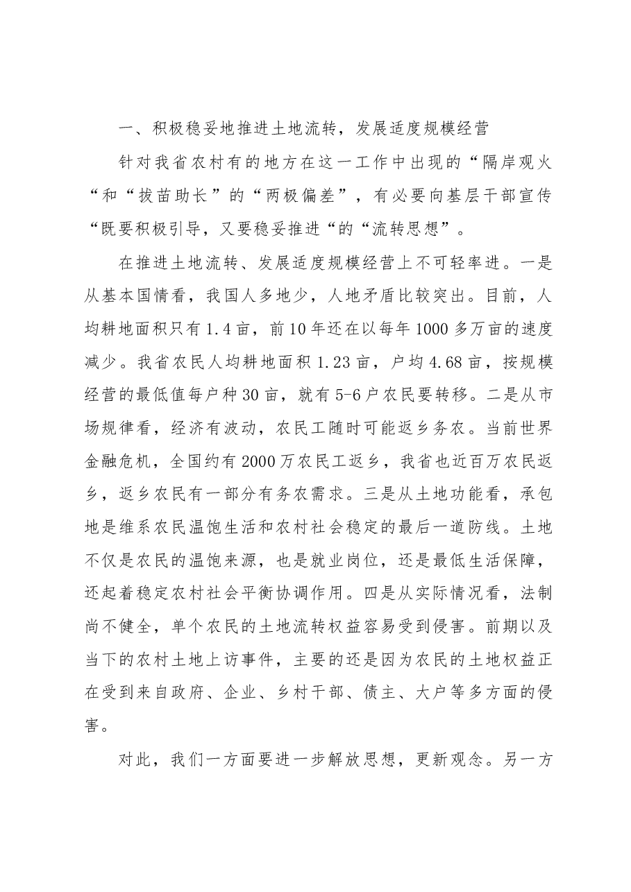 土地流转发展适度规模经营的若干思考.docx,第2页预览