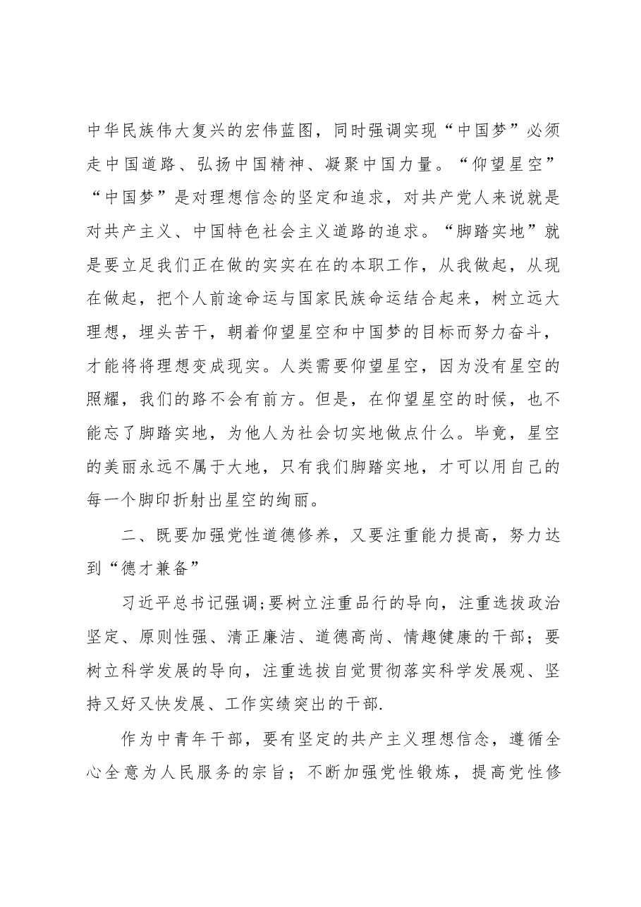 对提高中青年干部能力素质的辩证思考.docx,第2页预览