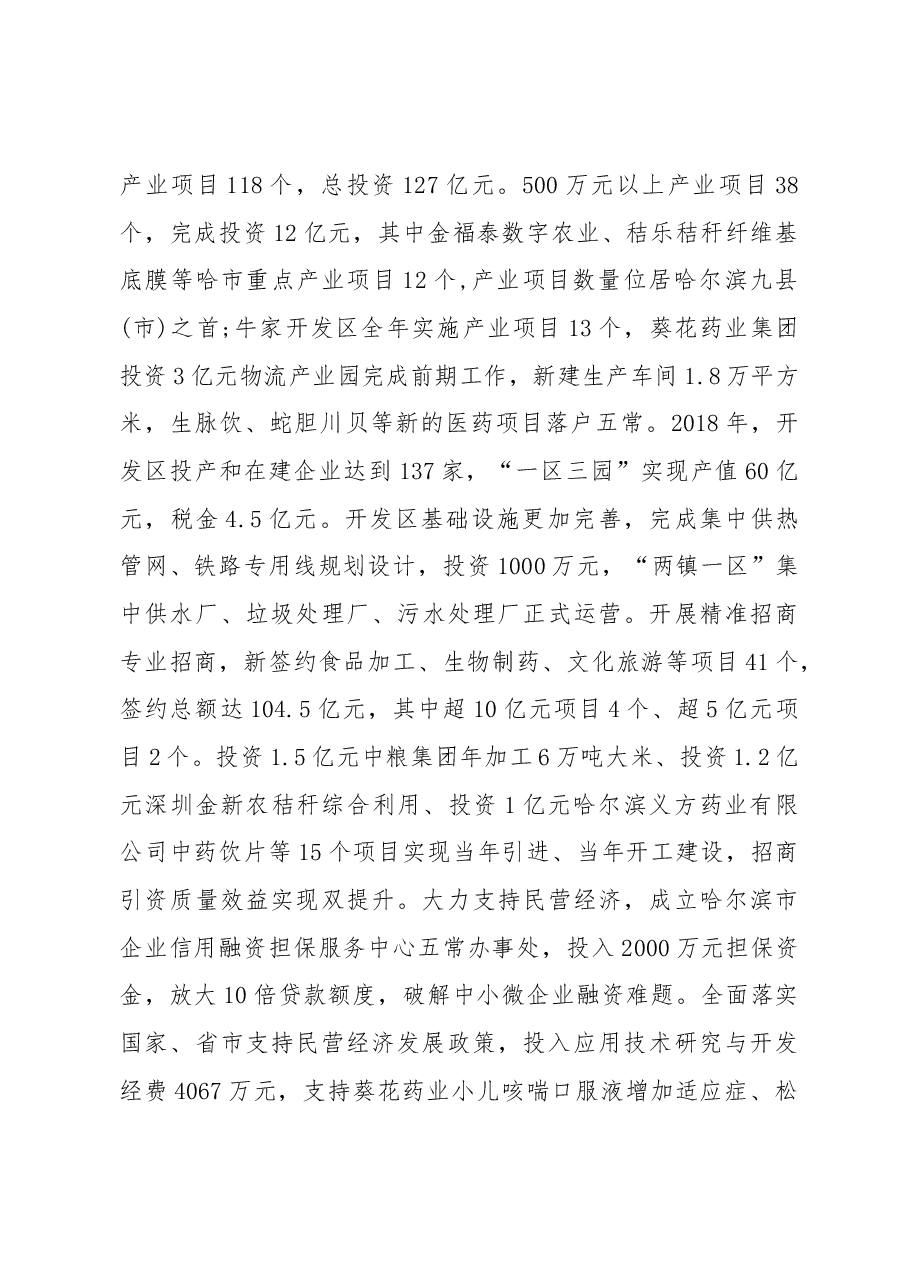 2019年五常市人民政府工作报告(全文).docx,第4页预览