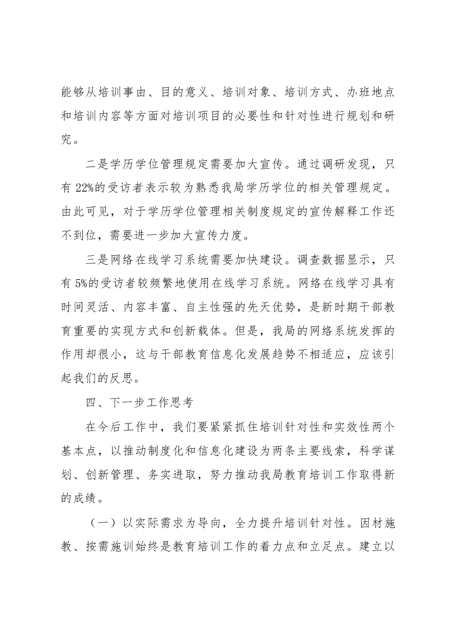 国家机关事务管理局教育培训工作调研报告.docx,第4页预览