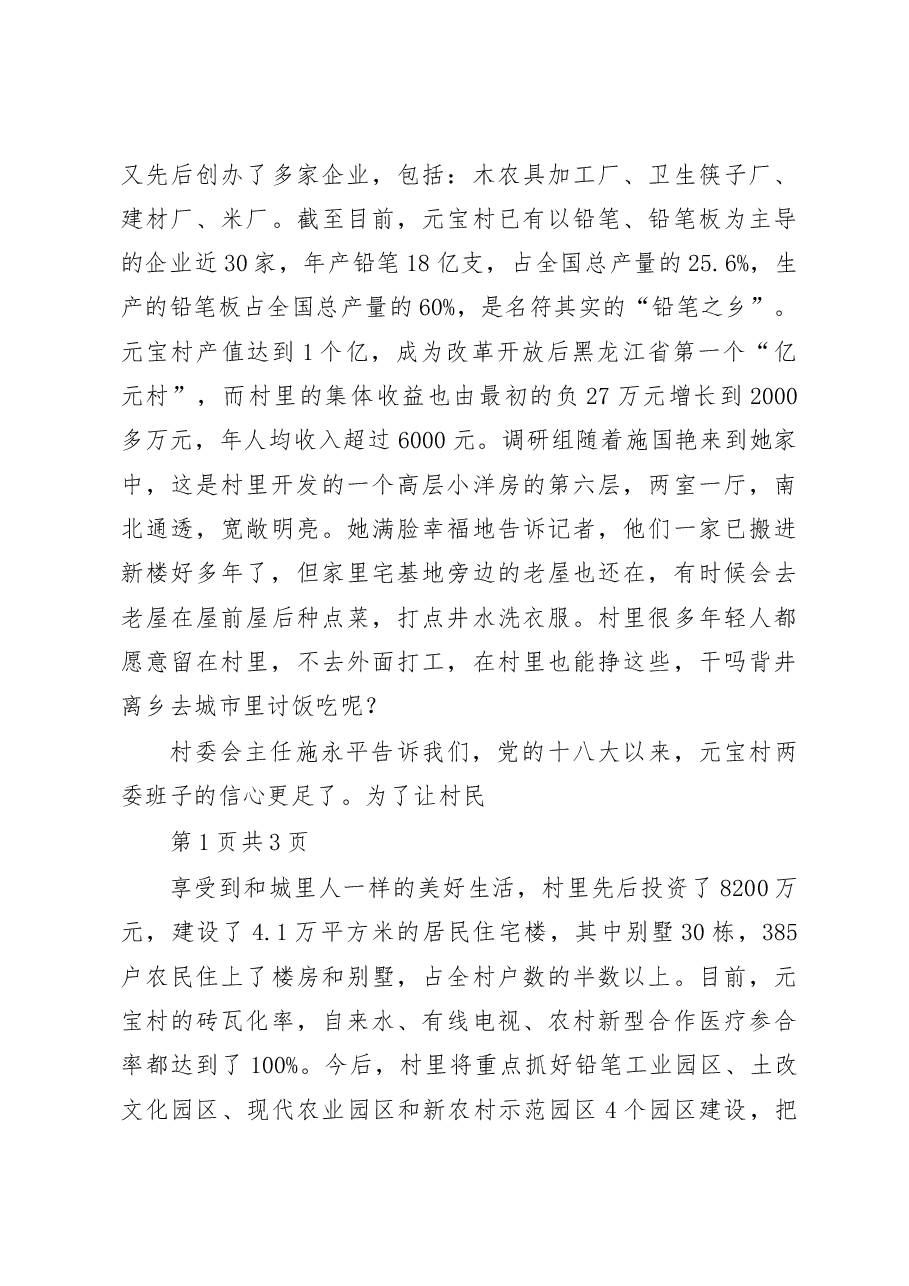 来自新中国“土改第一村”元宝村的调研报告.docx，第3页预览