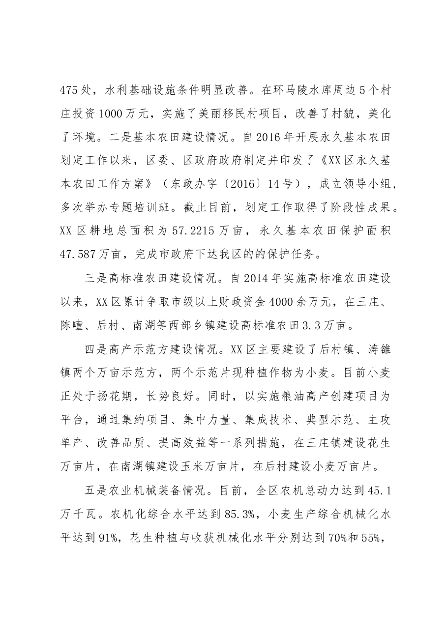 关于农业新旧动能转换的调研报告.doc,第2页预览