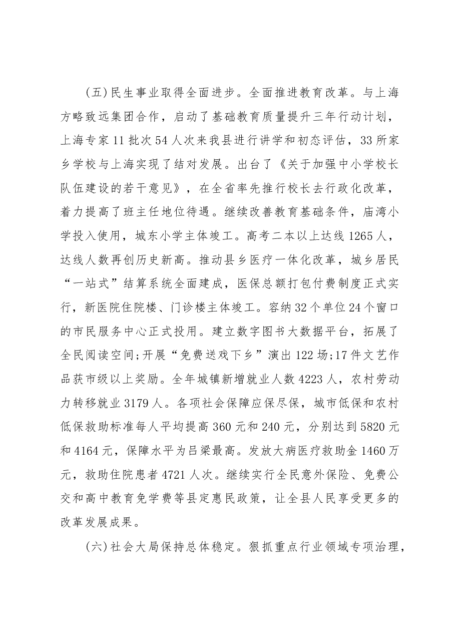 2019年柳林县人民政府工作报告(全文).docx,第4页预览