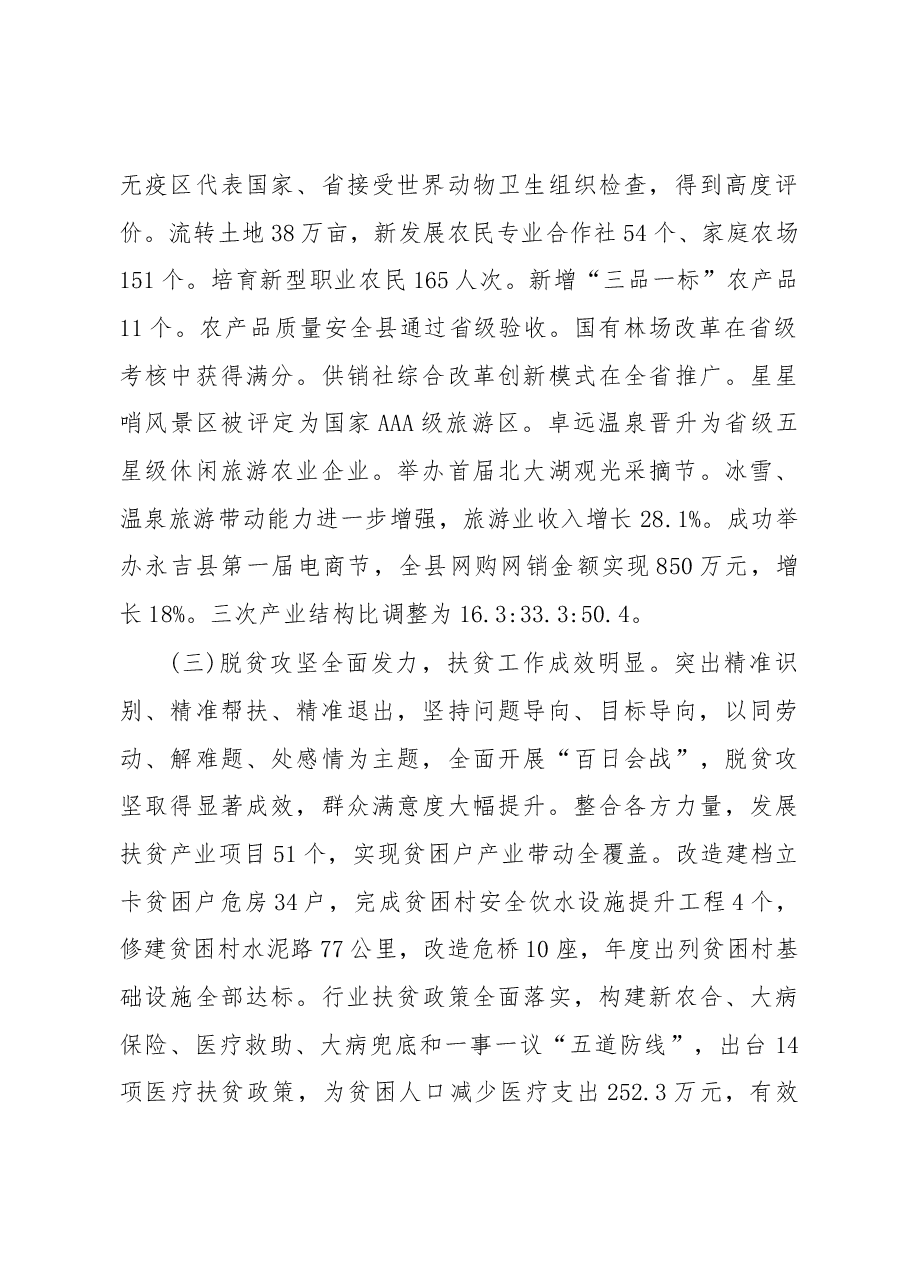 2019年永吉县人民政府工作报告（全文）.docx，第4页预览