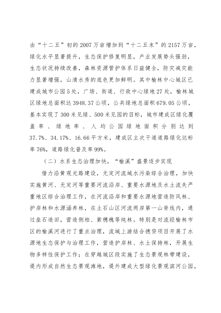 关于我市创建国家森林城市工作的调研报告.docx,第2页预览