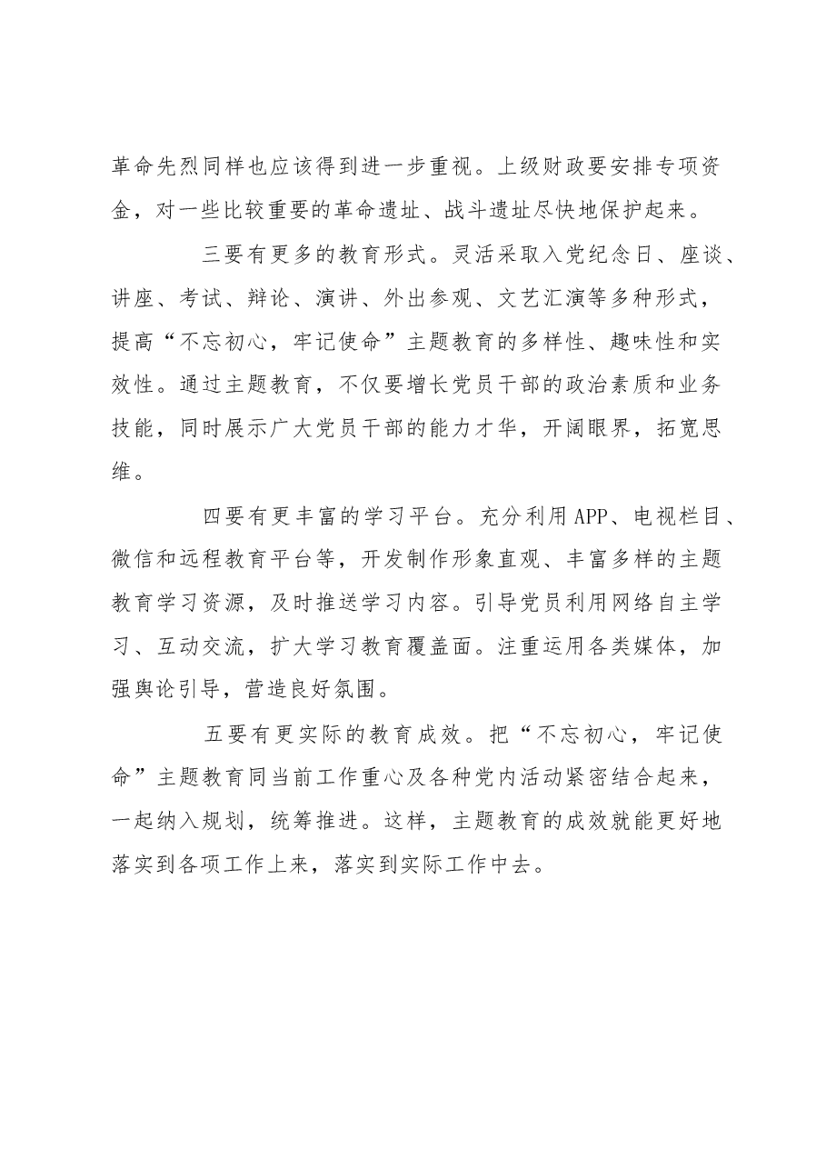 XX镇关于不忘初心、牢记使命主题教育的调研报告.doc,第2页预览