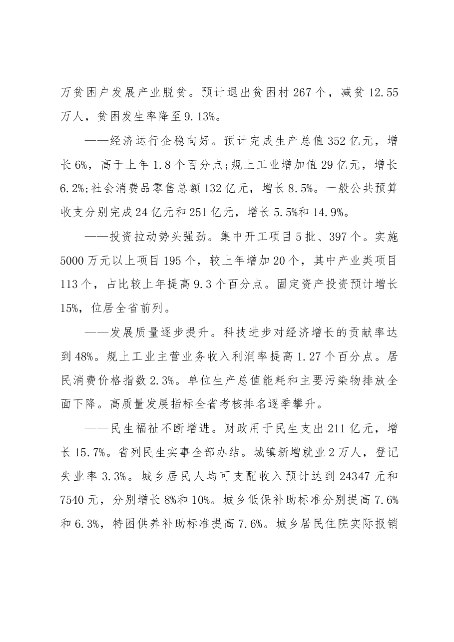 定西市政府工作报告.docx,第2页预览