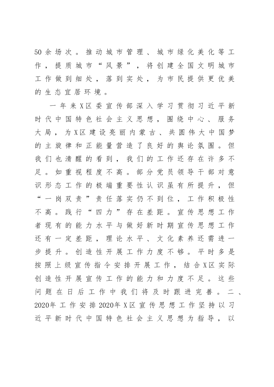 2020宣传思想工作报告.doc,第4页预览