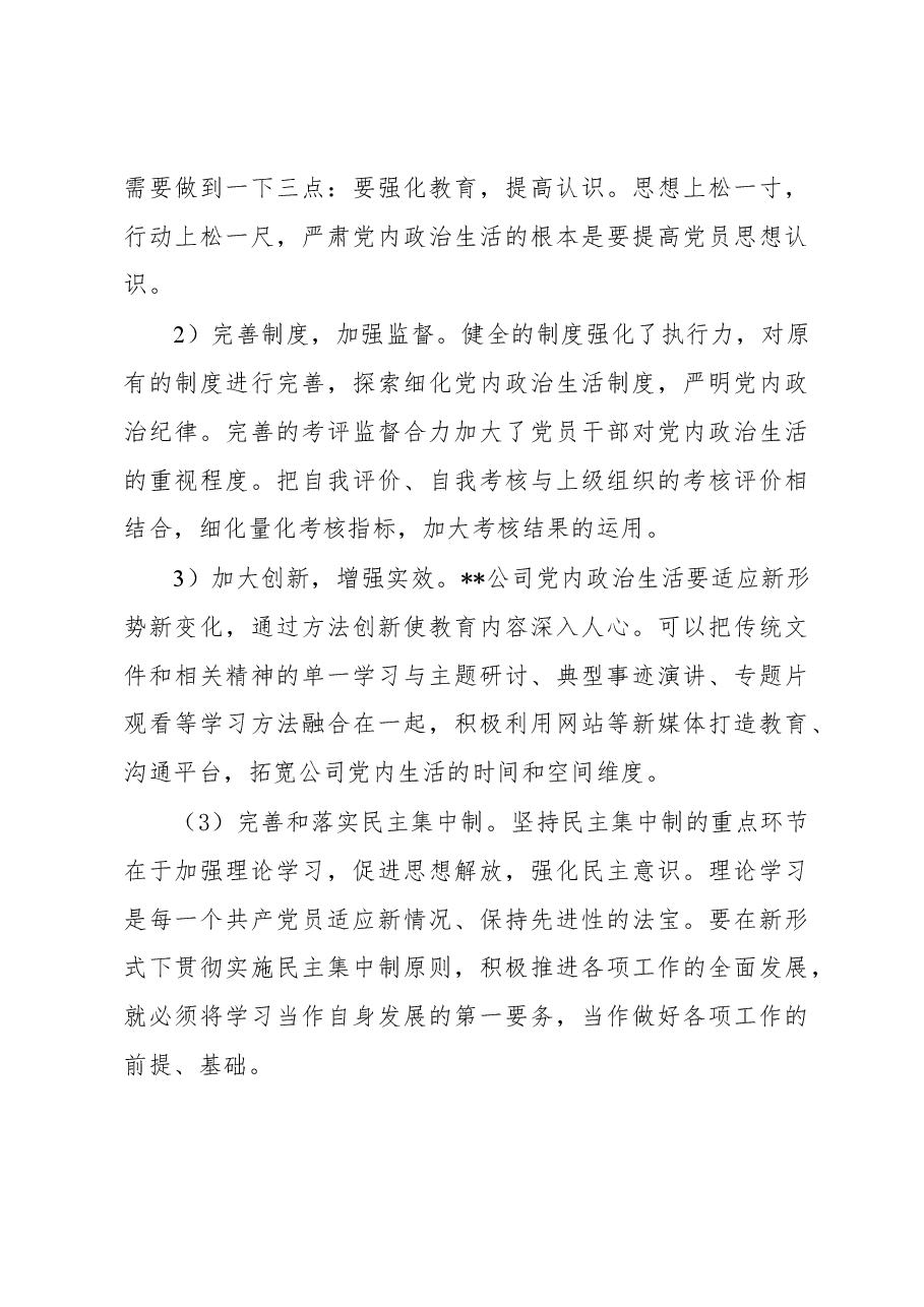 不忘初心牢记使命主题教育活动调研报告.docx,第3页预览