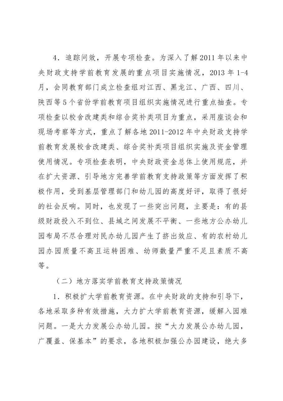 积极发展学前教育 着力破解入园难题.docx,第4页预览