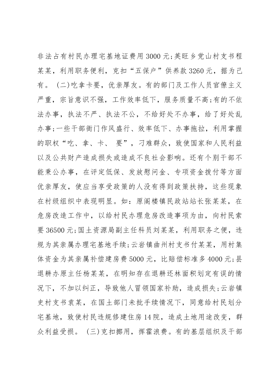 关于开展扶贫领域腐败和作风问题专题调研的报告.docx,第3页预览