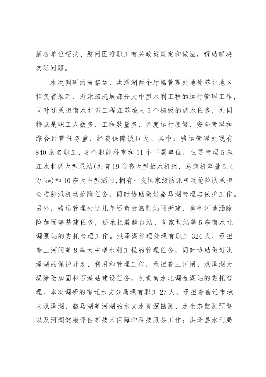 党风廉政建设调研报告3.docx,第2页预览
