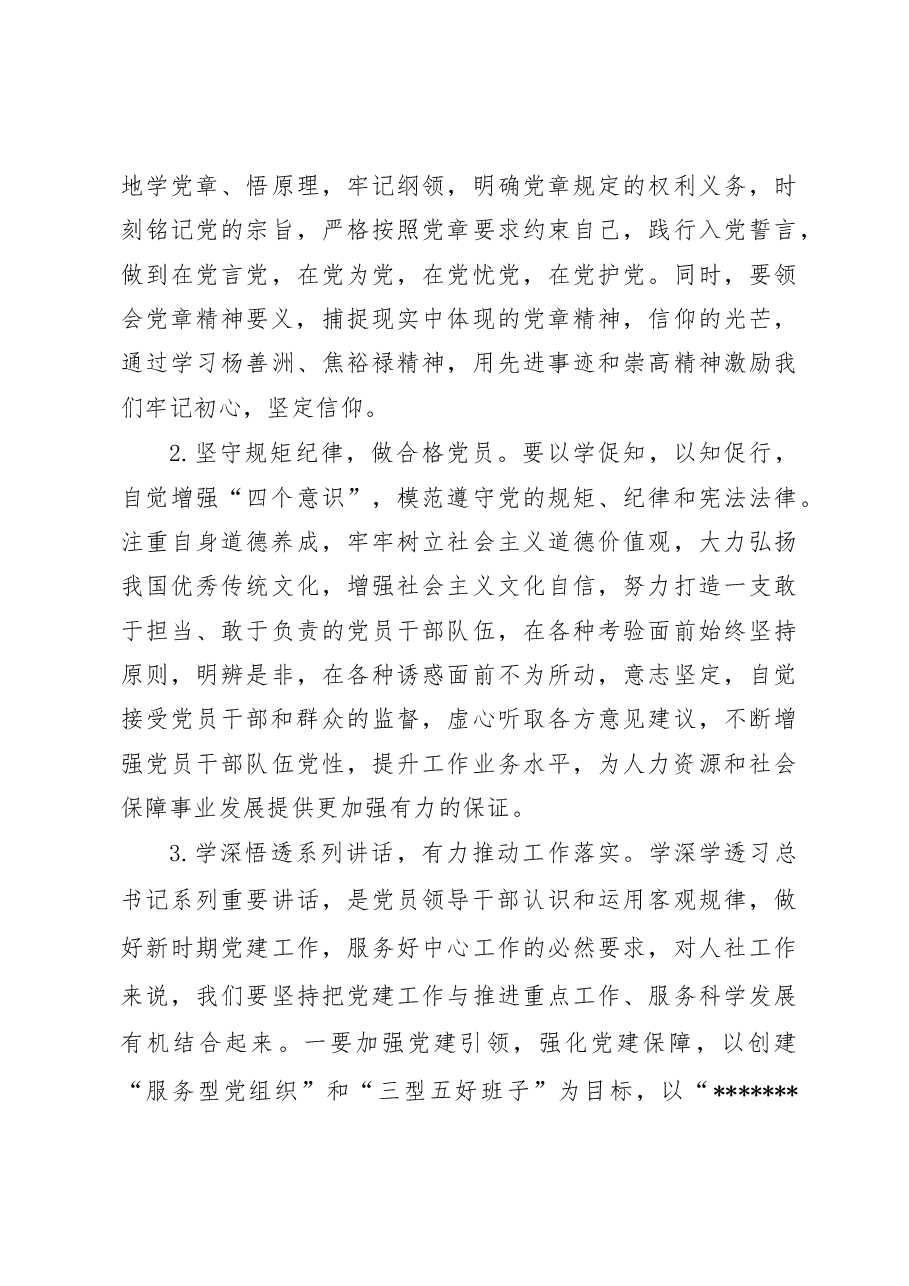 你最需要的原创来了!开展“不忘初心牢记使命”主题教育的调研报告.docx,第4页预览