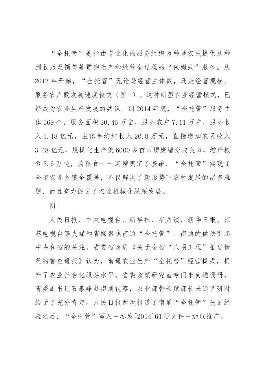 农业经营方式突破的实践与思考——农业生产“全托管”的实证研究.docx,第2页预览