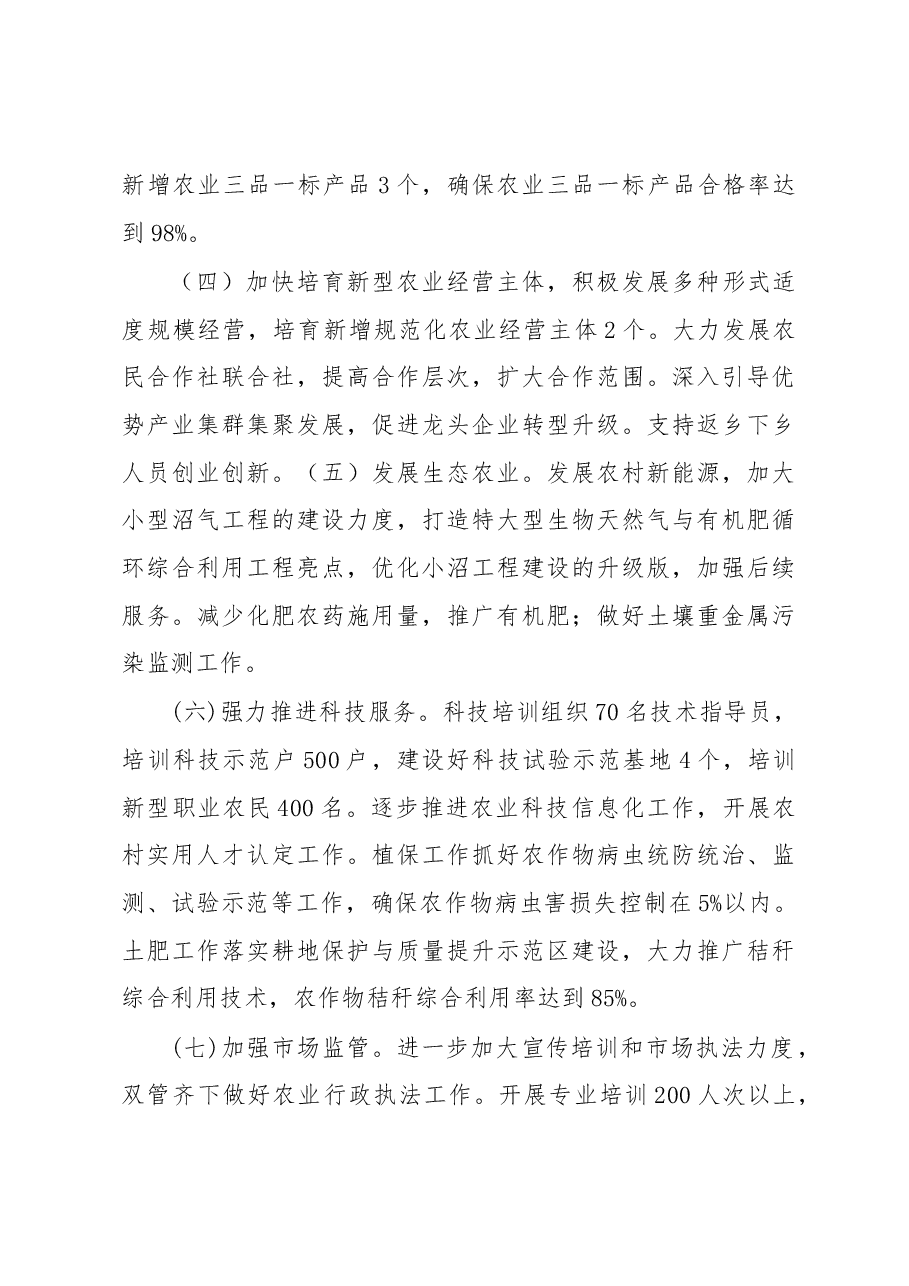 黄梅县农业局乡村振兴战略调研报告.docx,第3页预览