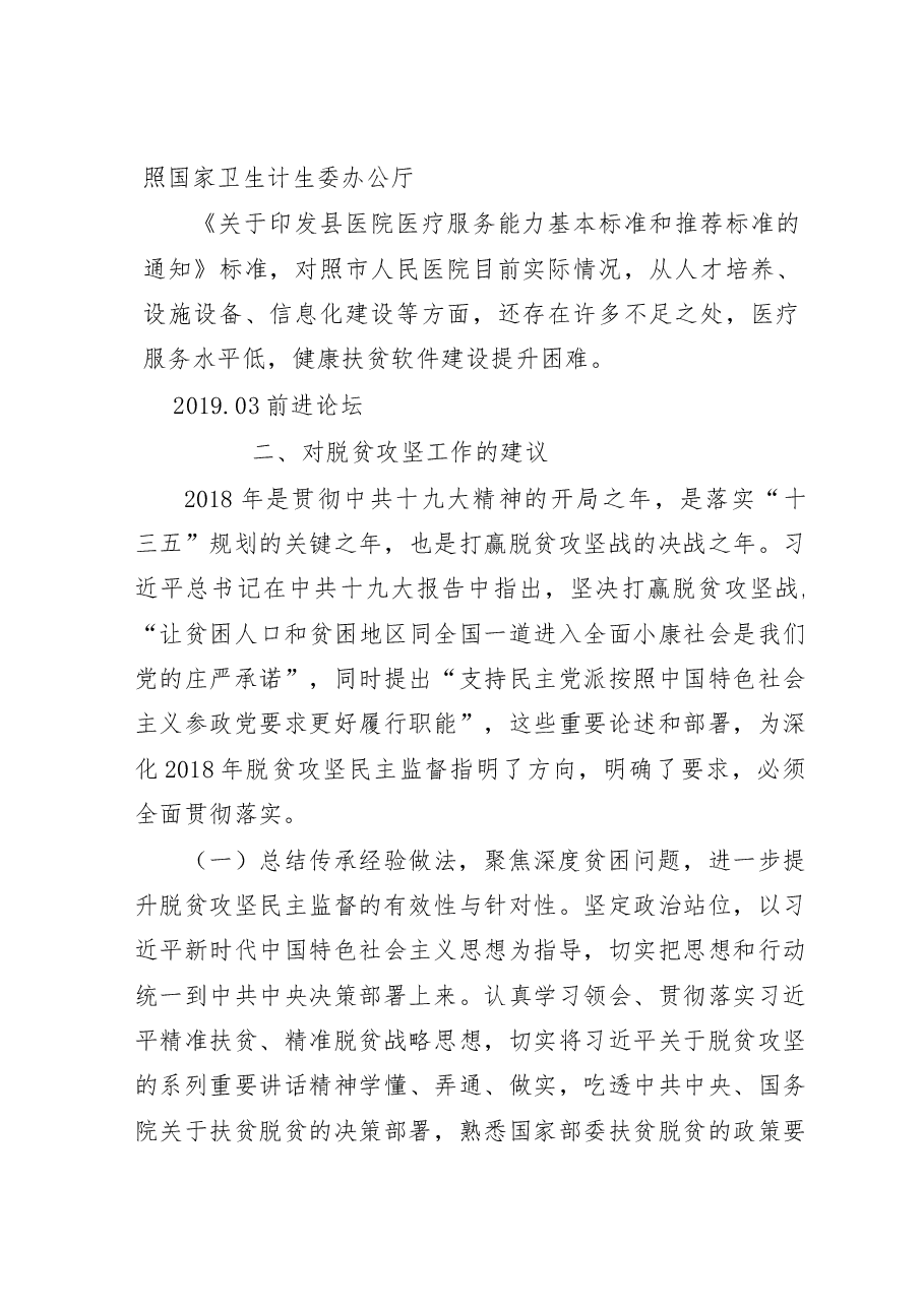 农工党山东省委会赴云南德宏州脱贫攻坚民主监督调研报告.docx,第4页预览