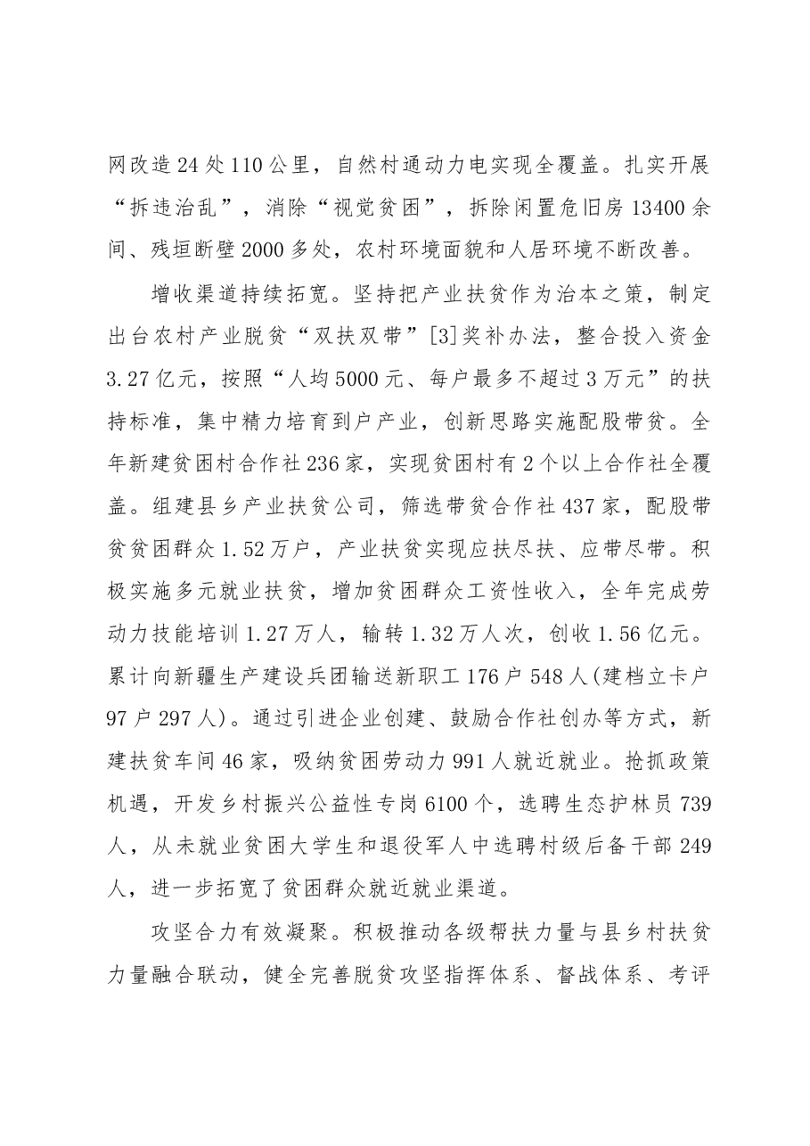 2019年西和县人民政府工作报告(全文).docx,第3页预览
