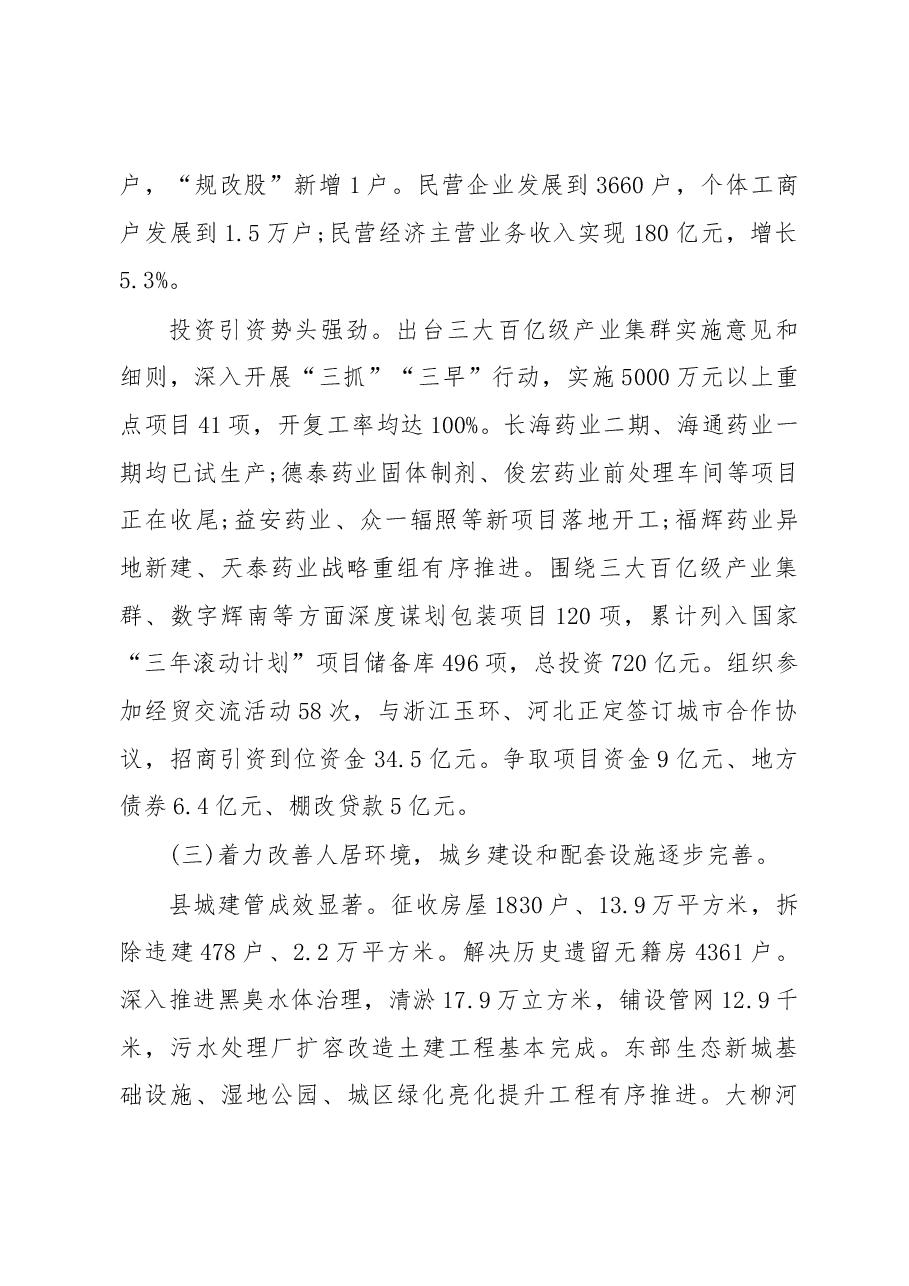 2019年辉南县人民政府工作报告（全文）.docx，第4页预览