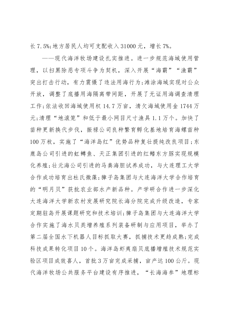 2019年长海县人民政府工作报告(全文).docx,第2页预览