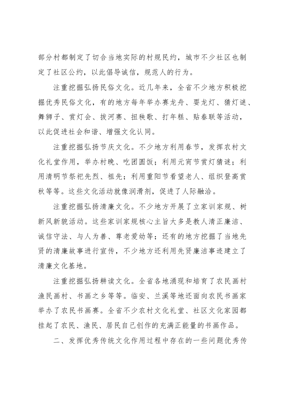 关于“发挥优秀传统文化在基层治理中的积极作用”的调研报告.docx,第3页预览