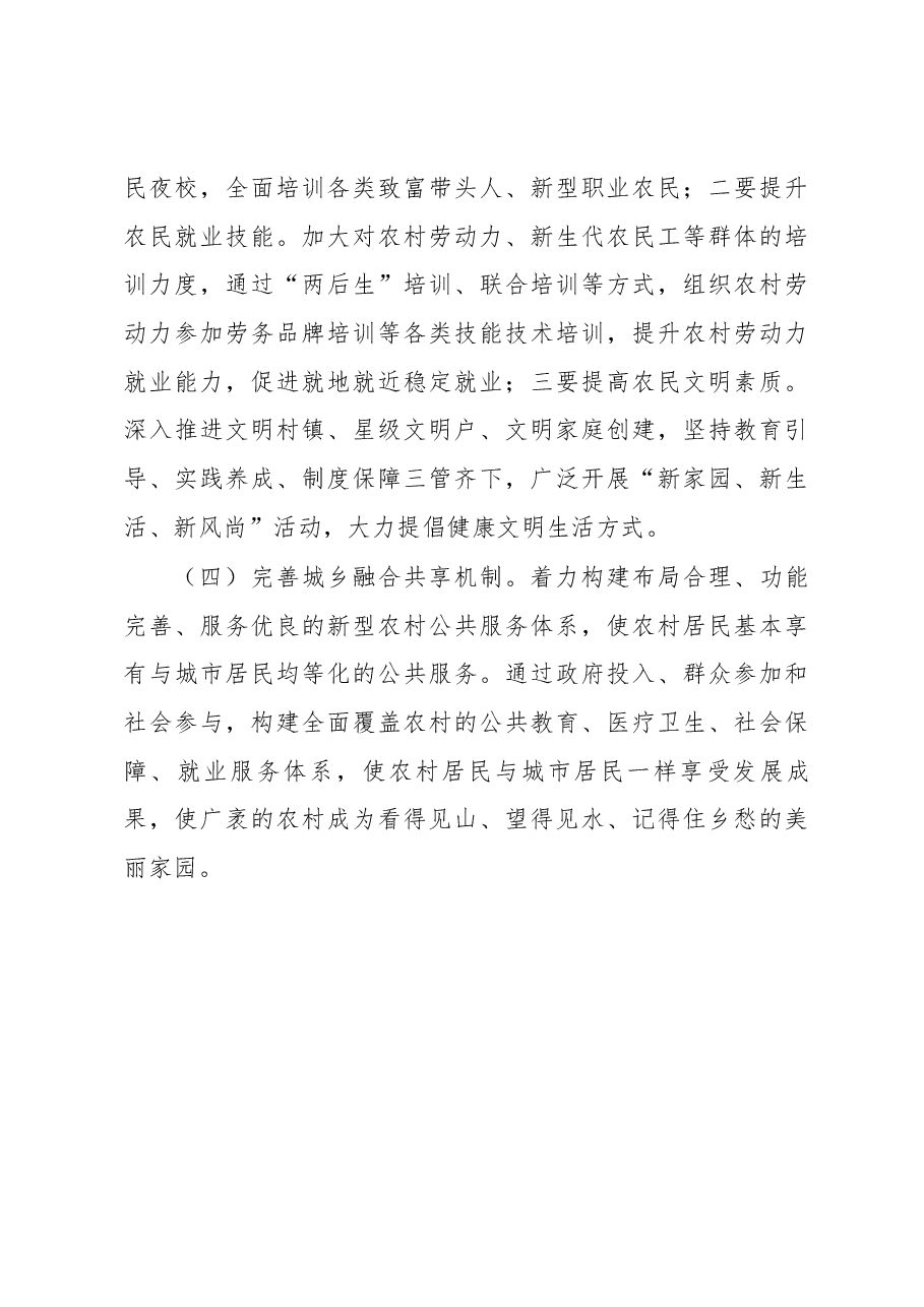 关于开展“乡村振兴之路”调研的报告.docx，第4页预览