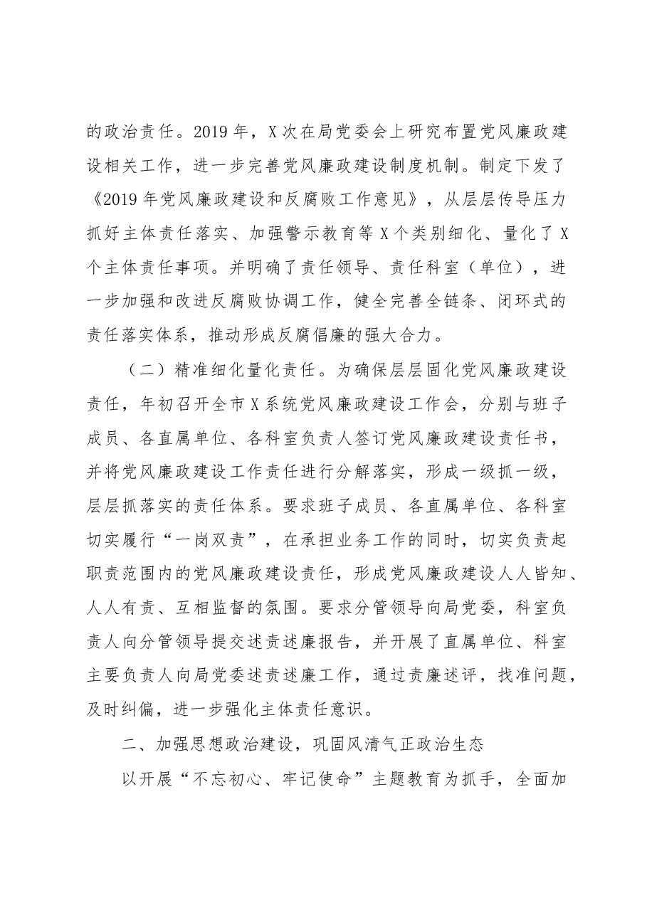 2019年度落实党风廉政建设责任制情况报告.docx,第2页预览