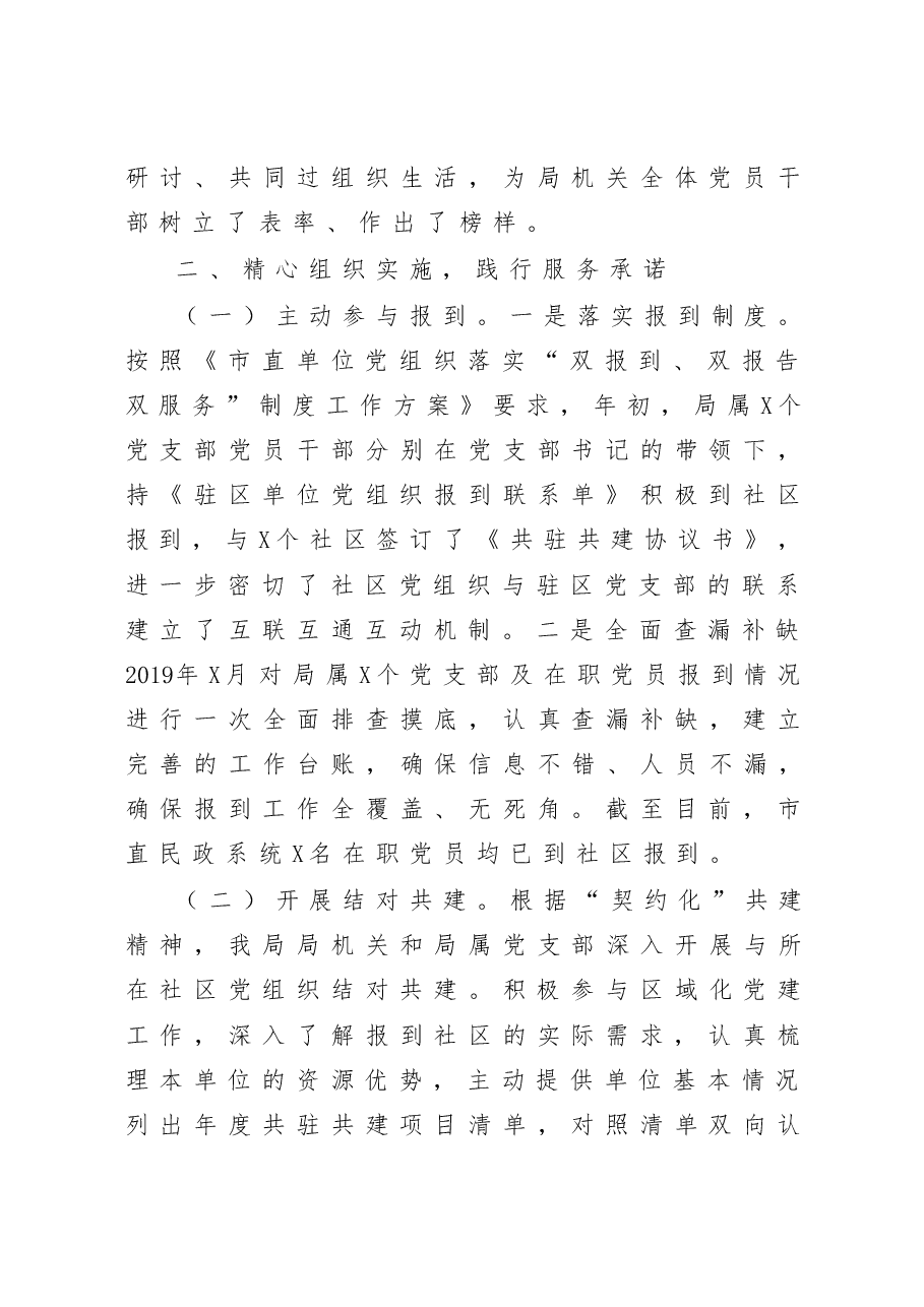 2020开展党建双报到双报告双服务工作情况汇报.docx,第3页预览